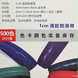 现货1cm 防滑松紧带